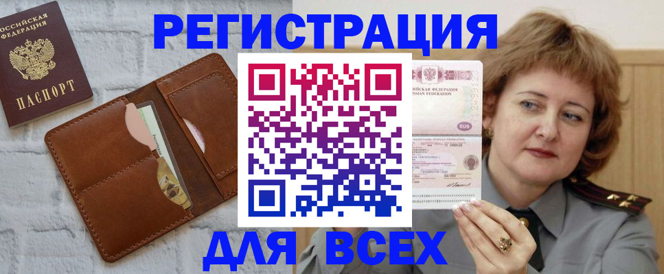 временная регистрация 2025 в Калаче